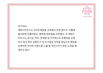 [에뛰드하우스 마케팅사례PPT] 에뛰드하우스 브랜드분석과 마케팅 SWOT,STP,4P,기타마케팅활동 분석과 에뛰드하우스 향후시사점연구-18