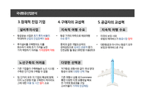항공시장 분석 대한항공 vs 아시아나항공 비교분석-7