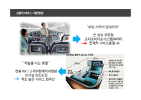 항공시장 분석 대한항공 vs 아시아나항공 비교분석-19