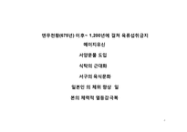 돈까스의 이해 레포트-4