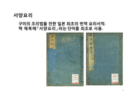 돈까스의 이해 레포트-6
