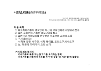 돈까스의 이해 레포트-7