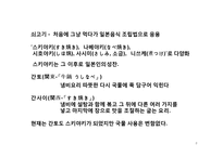 돈까스의 이해 레포트-8