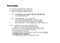 돈까스의 이해 레포트-9