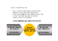 돈까스의 이해 레포트-12