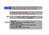 돈까스의 이해 레포트-19