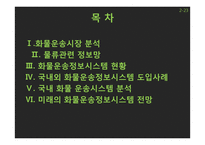 화물운송 정보시스템-2