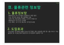 화물운송 정보시스템-7
