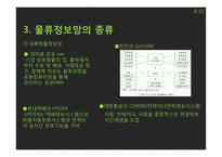 화물운송 정보시스템-8