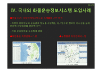 화물운송 정보시스템-18