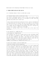아동안전교육의 개념을 요약하여 제시하고 국내에서 발생한 안전사고와 관련 신문기사를 제시하고 그 원인 및 예방대책을 제시하세요-3