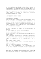 아동안전교육의 개념을 요약하여 제시하고 국내에서 발생한 안전사고와 관련 신문기사를 제시하고 그 원인 및 예방대책을 제시하세요-5