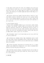 아동안전교육의 개념을 요약하여 제시하고 국내에서 발생한 안전사고와 관련 신문기사를 제시하고 그 원인 및 예방대책을 제시하세요-6
