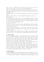 보육프로그램 중에서 프로젝트 접근법의 교육방법을 자세히 설명하고 자신의 생각을 서술하시오-3