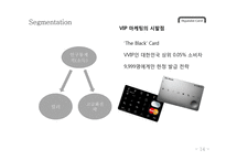 Hyundai Card 마케팅 커뮤니케이션-14