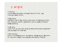 Converse 마케팅전략-5