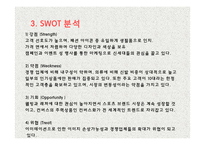 Converse 마케팅전략-6