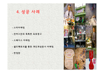 Converse 마케팅전략-7