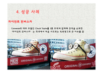 Converse 마케팅전략-9