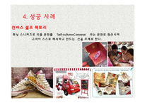 Converse 마케팅전략-14