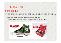 Converse 마케팅전략-15