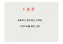 Converse 마케팅전략-16
