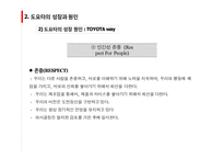 도요타 사태의 원인과 영향-12