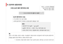 도요타 사태의 원인과 영향-16