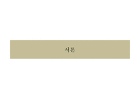 신한사태로 본 도덕적 해이와 기업 윤리경영-3