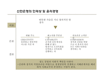 신한사태로 본 도덕적 해이와 기업 윤리경영-7