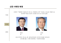 신한사태로 본 도덕적 해이와 기업 윤리경영-12