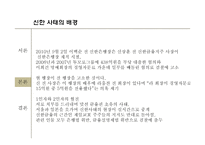 신한사태로 본 도덕적 해이와 기업 윤리경영-13