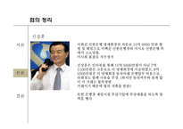 신한사태로 본 도덕적 해이와 기업 윤리경영-16