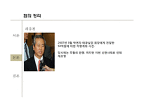 신한사태로 본 도덕적 해이와 기업 윤리경영-17