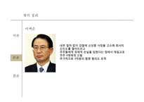 신한사태로 본 도덕적 해이와 기업 윤리경영-18