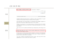 신한사태로 본 도덕적 해이와 기업 윤리경영-20
