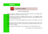 식사대용 캔음료 “성인食”신제품 런칭 전략기획서-4