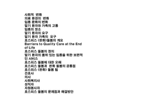 호스피스 완화돌봄의 이해-2