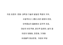 호스피스 완화돌봄의 이해-5