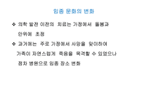 호스피스 완화돌봄의 이해-7