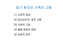 호스피스 완화돌봄의 이해-8