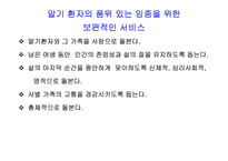 호스피스 완화돌봄의 이해-18
