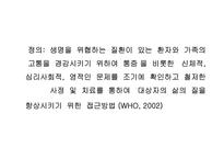 호스피스 완화돌봄의 이해-20