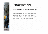 시민불복종운동과 그 의의-4