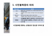시민불복종운동과 그 의의-10