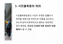 시민불복종운동과 그 의의-11
