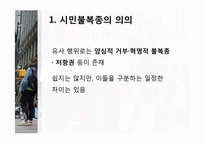 시민불복종운동과 그 의의-12