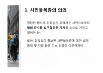 시민불복종운동과 그 의의-14