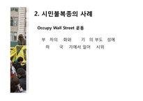 시민불복종운동과 그 의의-17