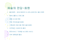극장의 관객 서비스 호암아트홀과 CLUB BALCONY-17